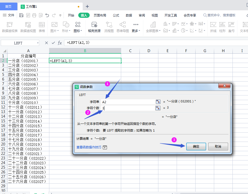 用WPS快速提取表格里的文字-趣帮office教程网