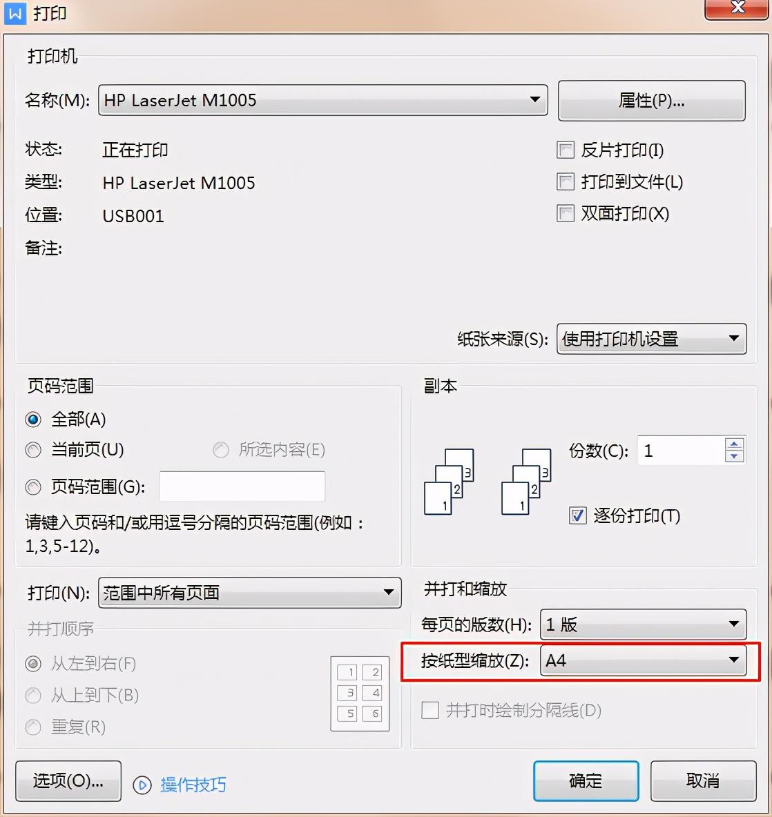 word中a3变a4排版打印设置方法-趣帮office教程网