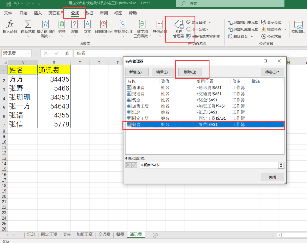 excel中使用“定义名称”跳转到指定工作表的操作方法-趣帮office教程网