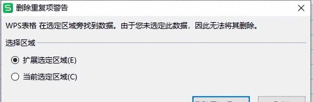 wps怎么查重，WPS表格筛选重复值并删除的方法-趣帮office教程网