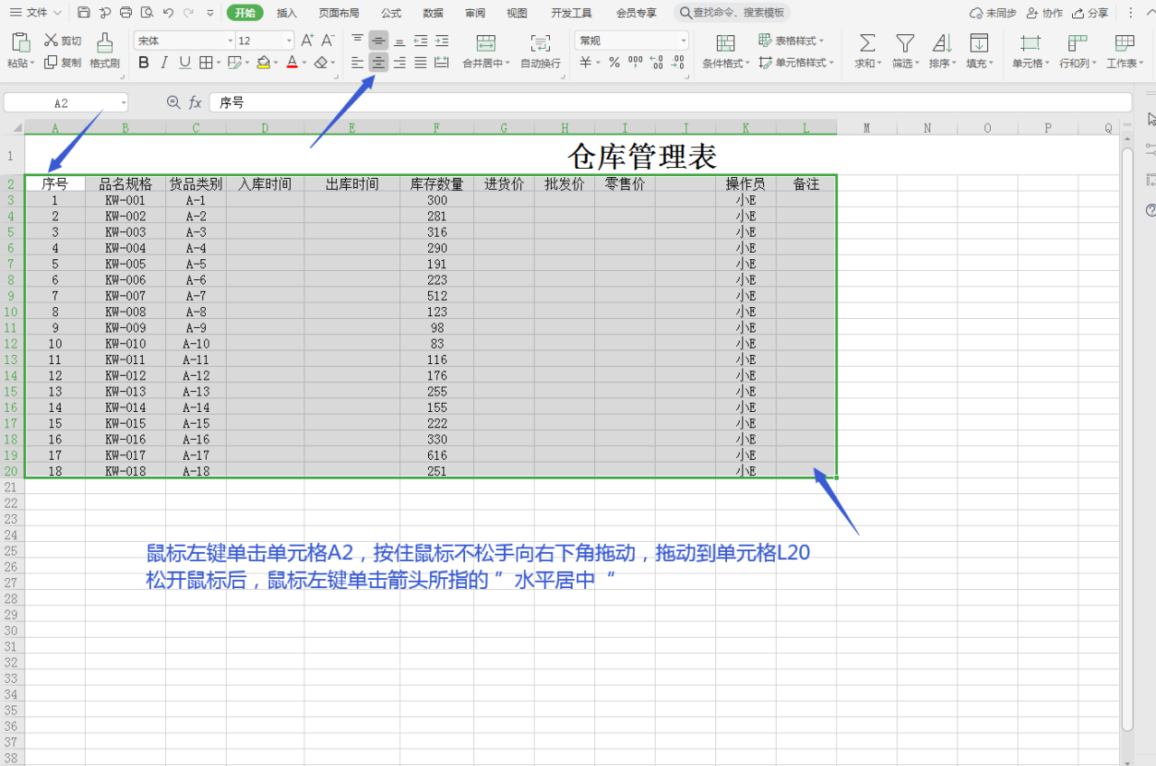 用WPS表格制作仓库管理表格-趣帮office教程网