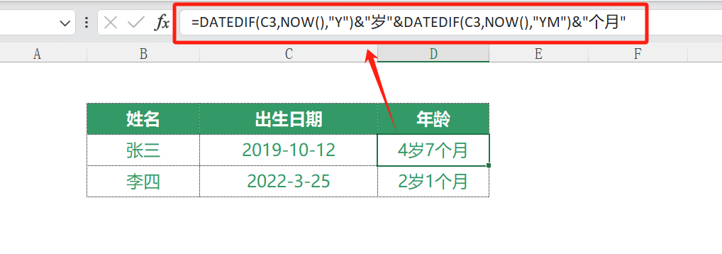 excel日期计算DATEDIF函数的使用方法和运用实例介绍-趣帮office教程网