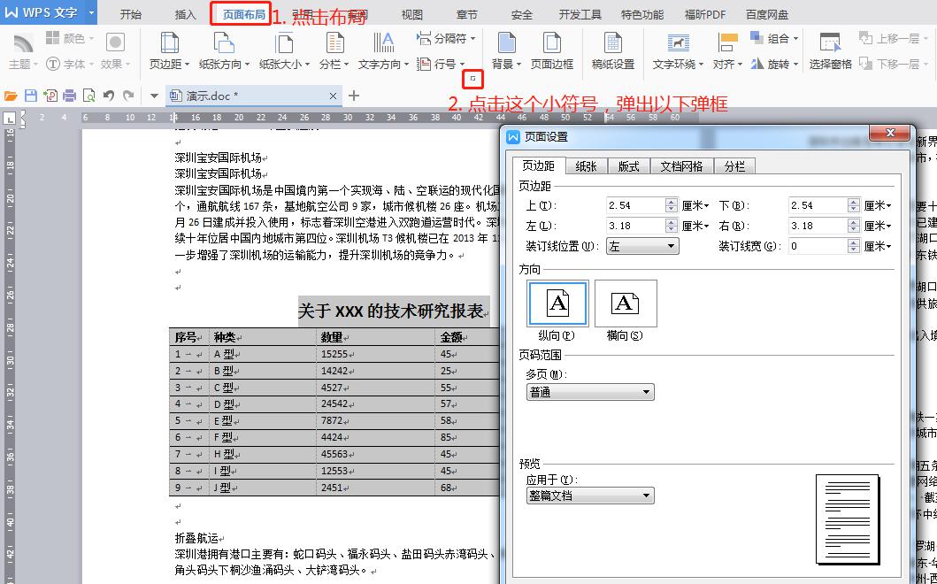 如何在纵向为主的Word文档中插入横向页？-趣帮office教程网