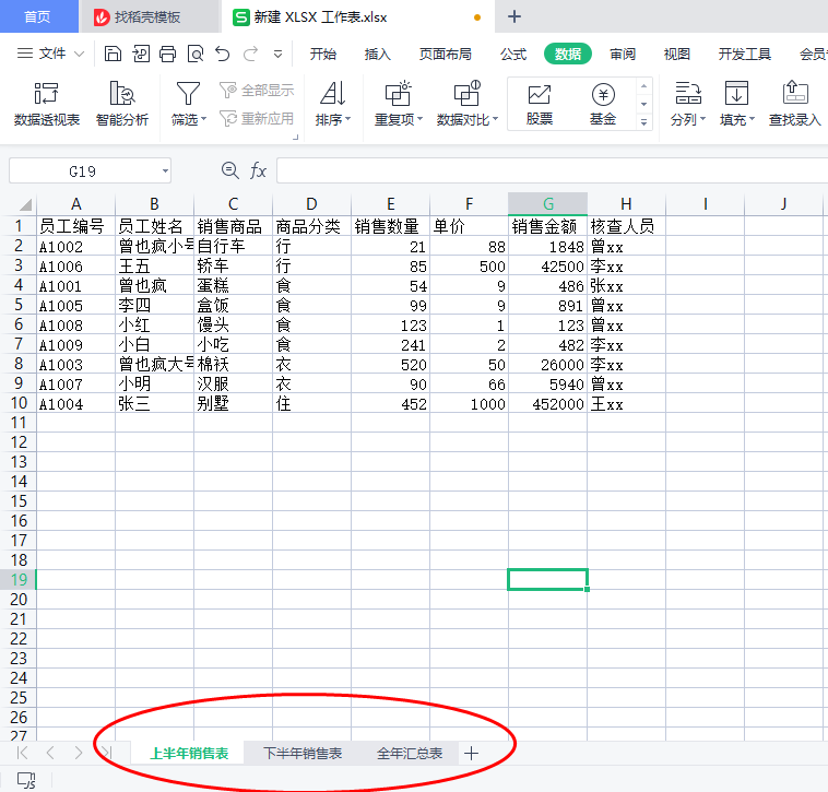 WPS表格高级筛选、自定义筛选、数据分类汇总、合并计算-趣帮office教程网