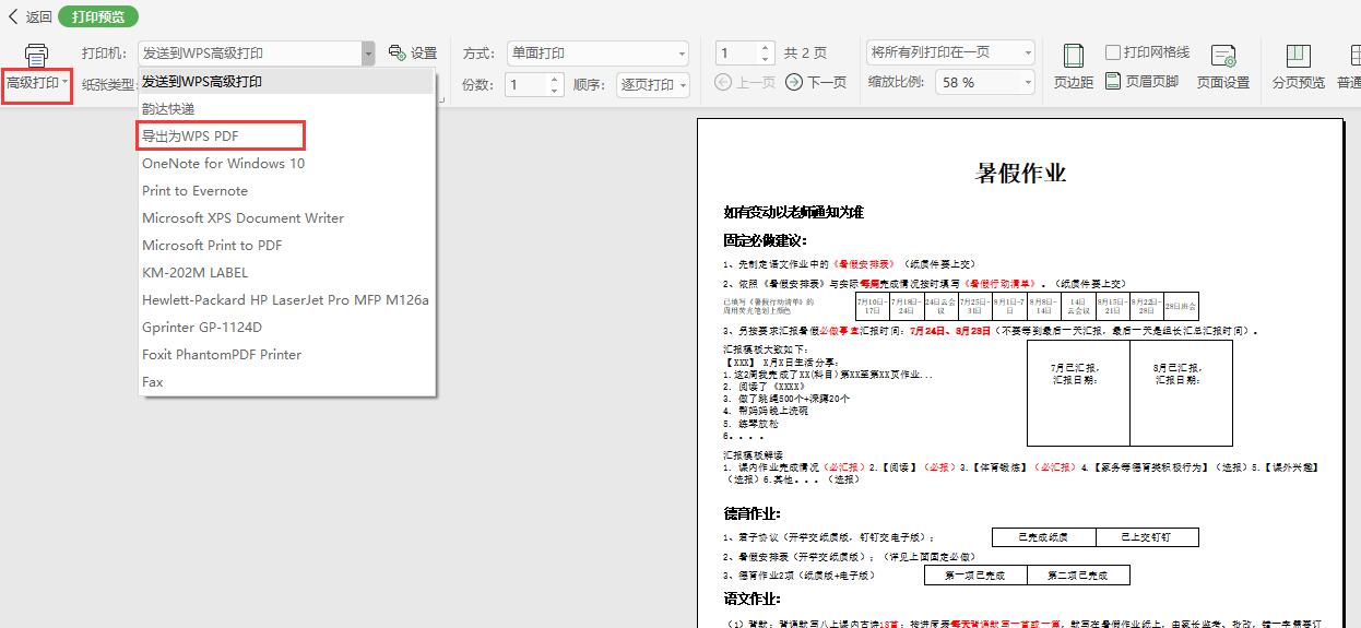 WPS表格打印预览总是只显示一部分在左上角怎么办？-趣帮office教程网