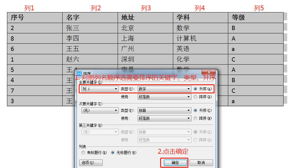 WPS文字中的表格如何排序？一看便知-趣帮office教程网