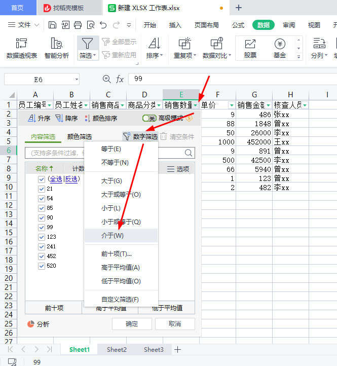 WPS表格高级筛选、自定义筛选、数据分类汇总、合并计算-趣帮office教程网