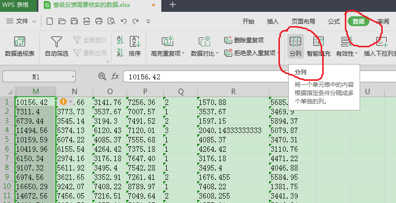 WPS表格中如何让“文本数字”参与计算-趣帮office教程网