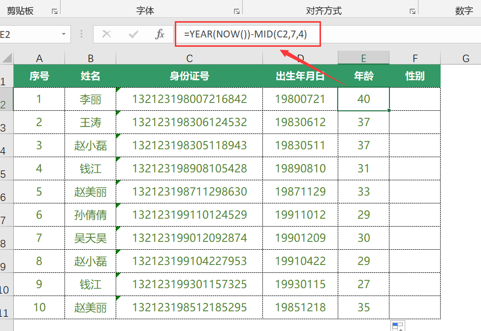 excel从身份证号码提取信息技巧大全-趣帮office教程网