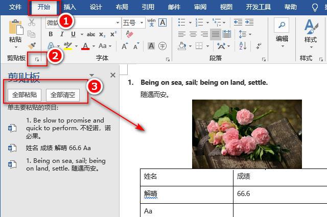 有哪些好用的Word技巧可以提升工作效率？-趣帮office教程网