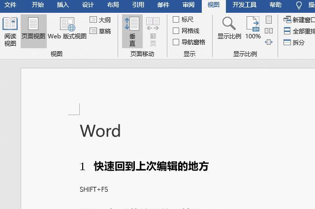 有哪些好用的Word技巧可以提升工作效率？-趣帮office教程网