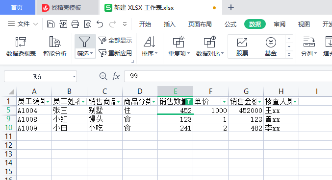 WPS表格高级筛选、自定义筛选、数据分类汇总、合并计算-趣帮office教程网