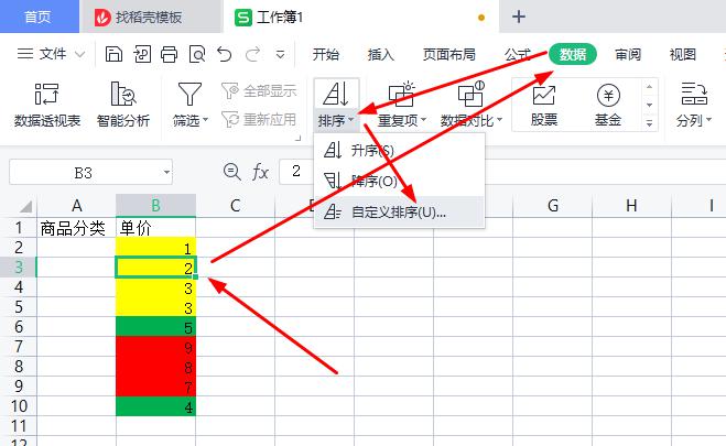 WPS表格设置单元格下拉选项、按颜色排序、让表中序号不参与排序-趣帮office教程网