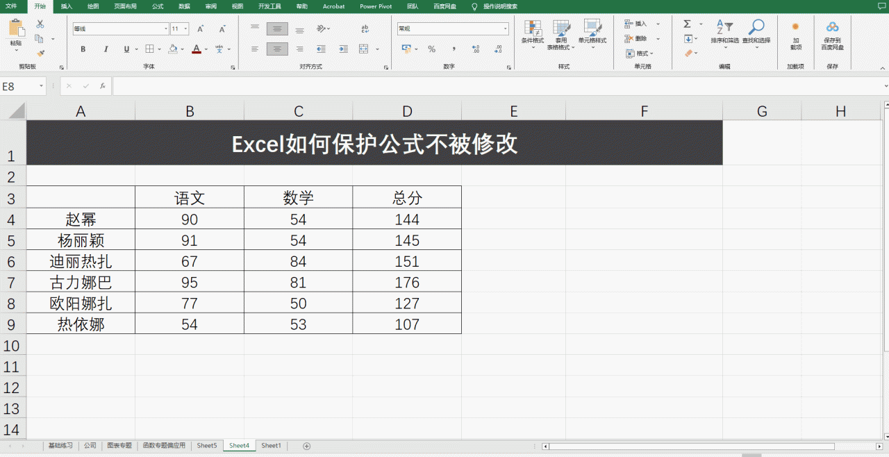 Excel如何保护公式不被修改，excel设定公式不能改变内容的方法-趣帮office教程网