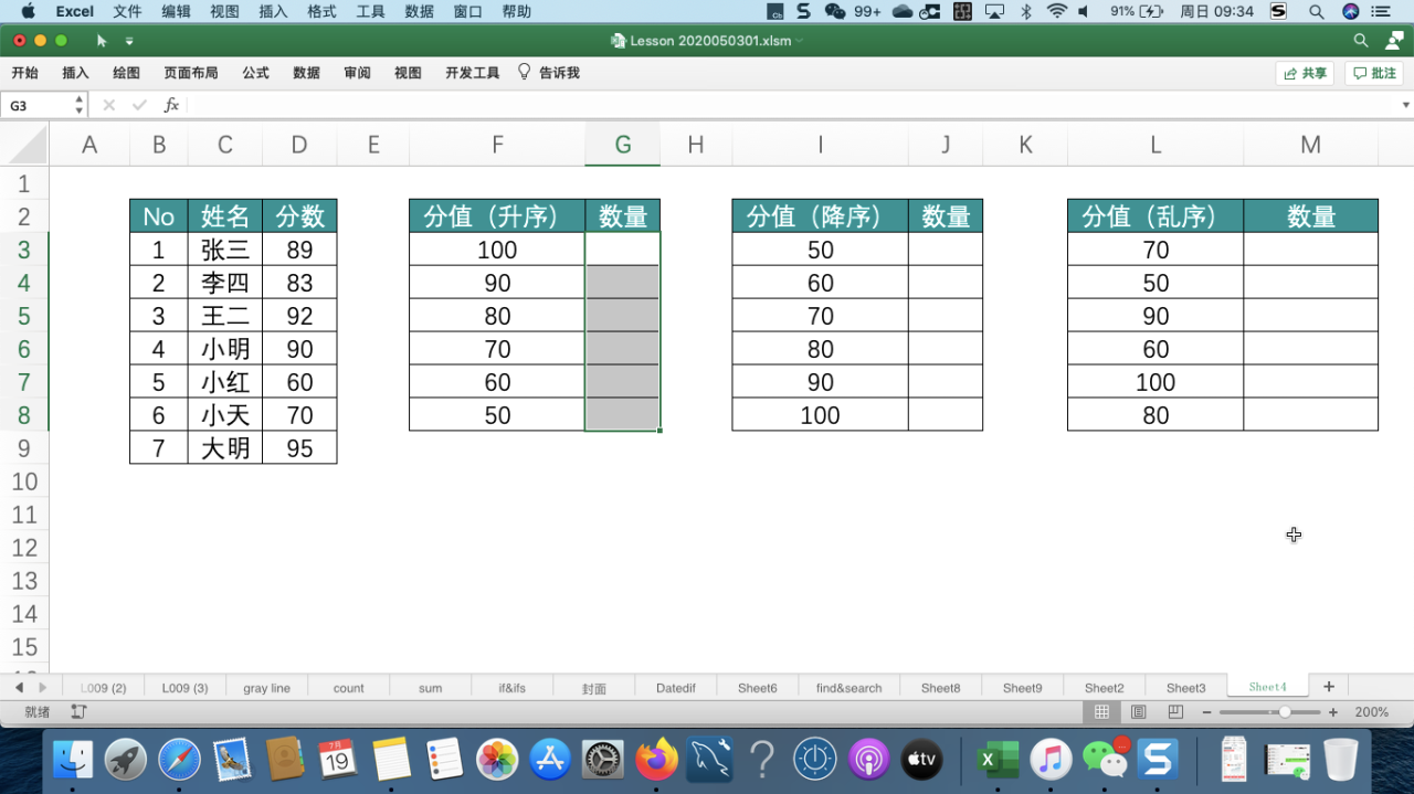 利用Excel中的FREQUENCY()函数来统计各个分数段的人数-趣帮office教程网