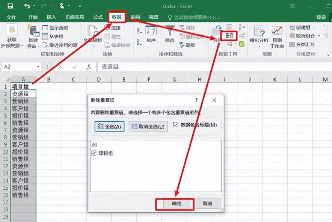 excel中如何快速删除重复数据？-趣帮office教程网