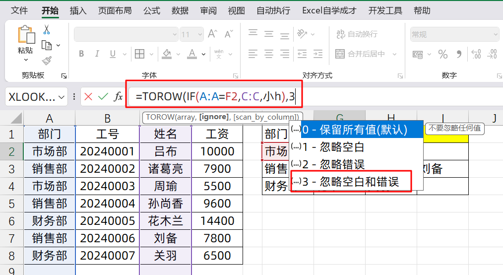 excel一对多查询并提取数据，excel一对多匹配的4种方法-趣帮office教程网