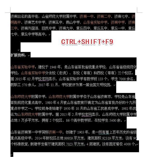 WORD里如何批量删除网页中下载下来的超链接？这4个方法非常好用！-趣帮office教程网