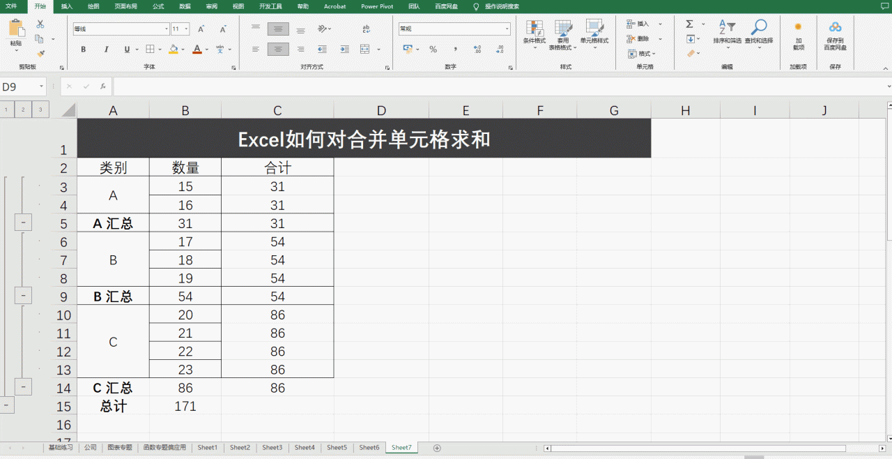 Excel如何快速对合并单元格求和，2种方法轻松实现-趣帮office教程网