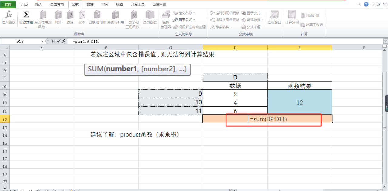 Excel函数之求和函数sum用法介绍-趣帮office教程网