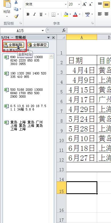 EXCEL里如何快速把多列数据变为一列数据？-趣帮office教程网