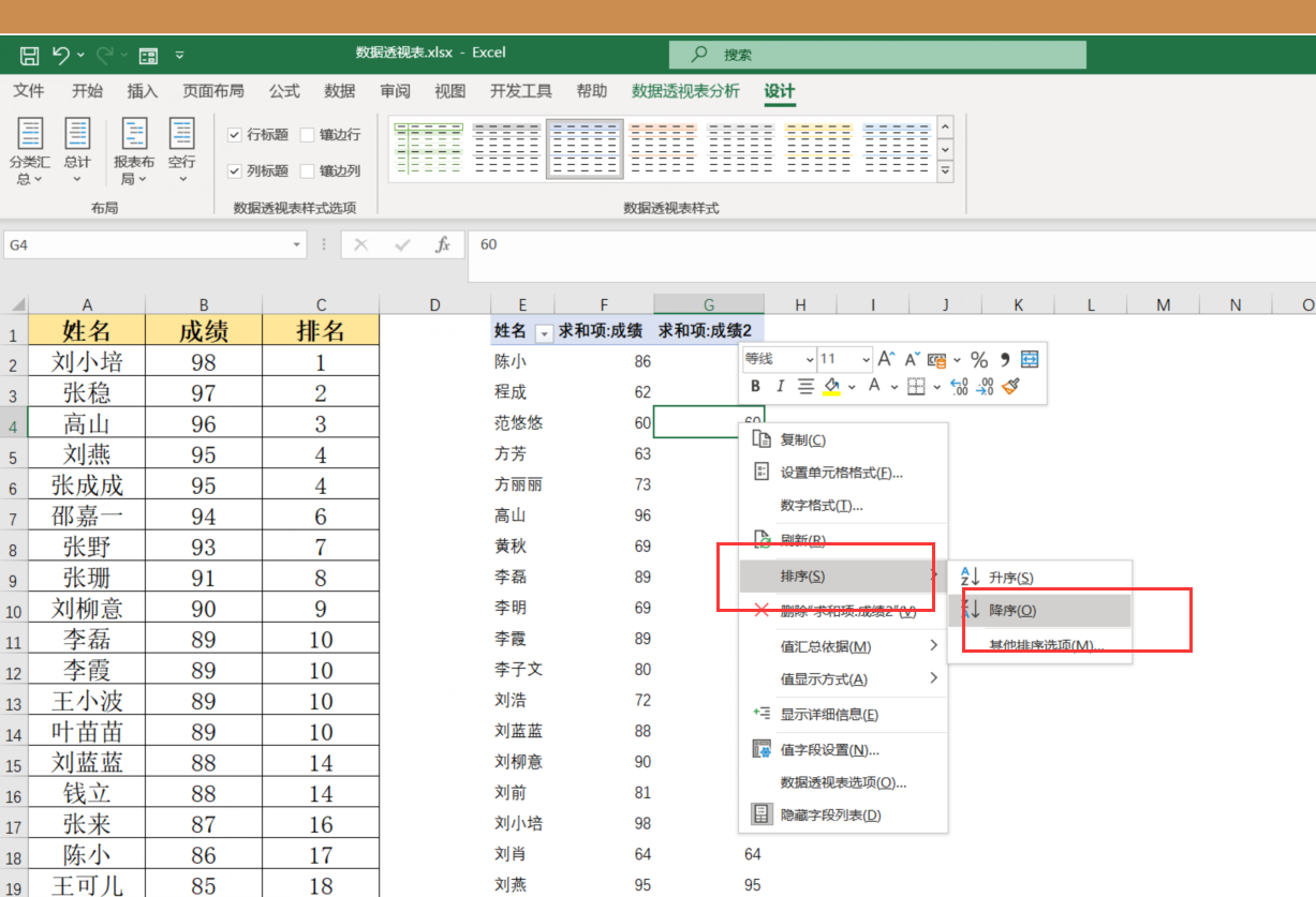 excel中如何用数据透视表对数据进行中国式排名-趣帮office教程网