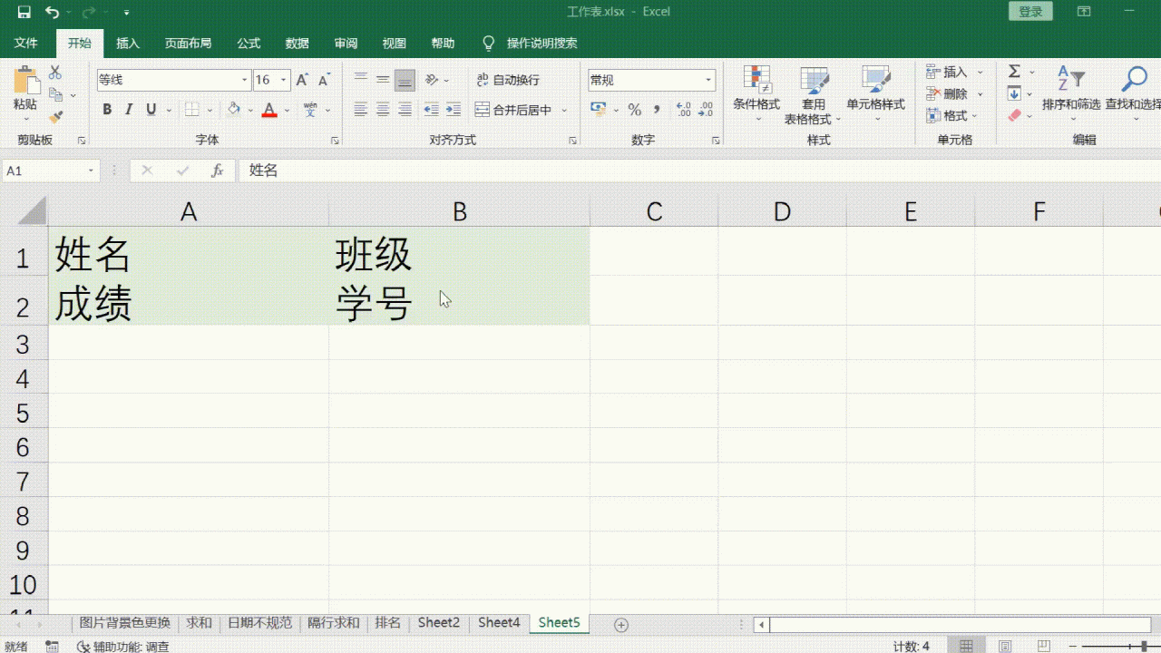 Excel中设置单元格格式的一些常用小技巧-趣帮office教程网