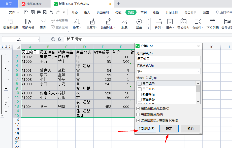 WPS表格高级筛选、自定义筛选、数据分类汇总、合并计算-趣帮office教程网