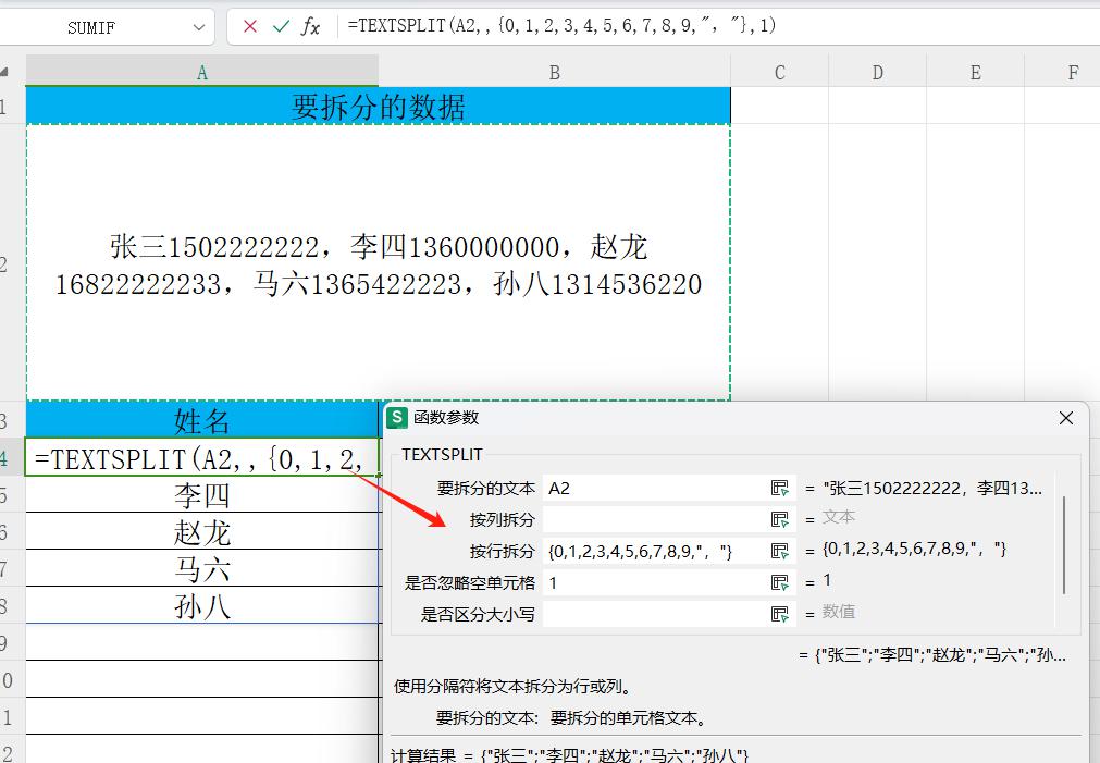 excel小技能之导出的文本如何批量拆分成文本和数据TEXTSPLIT函数-趣帮office教程网