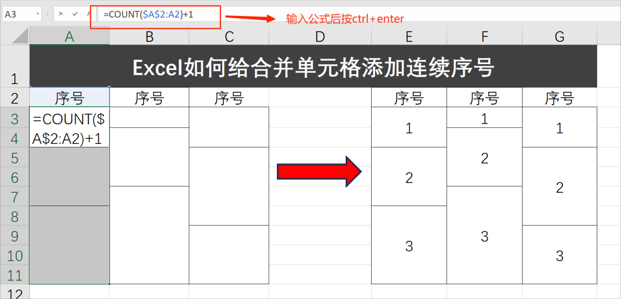 Excel如何给合并单元格添加连续序号？-趣帮office教程网