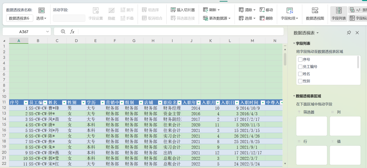 excel中动态花名册制作方法，excel人事人员管理excel表格制作技巧-趣帮office教程网