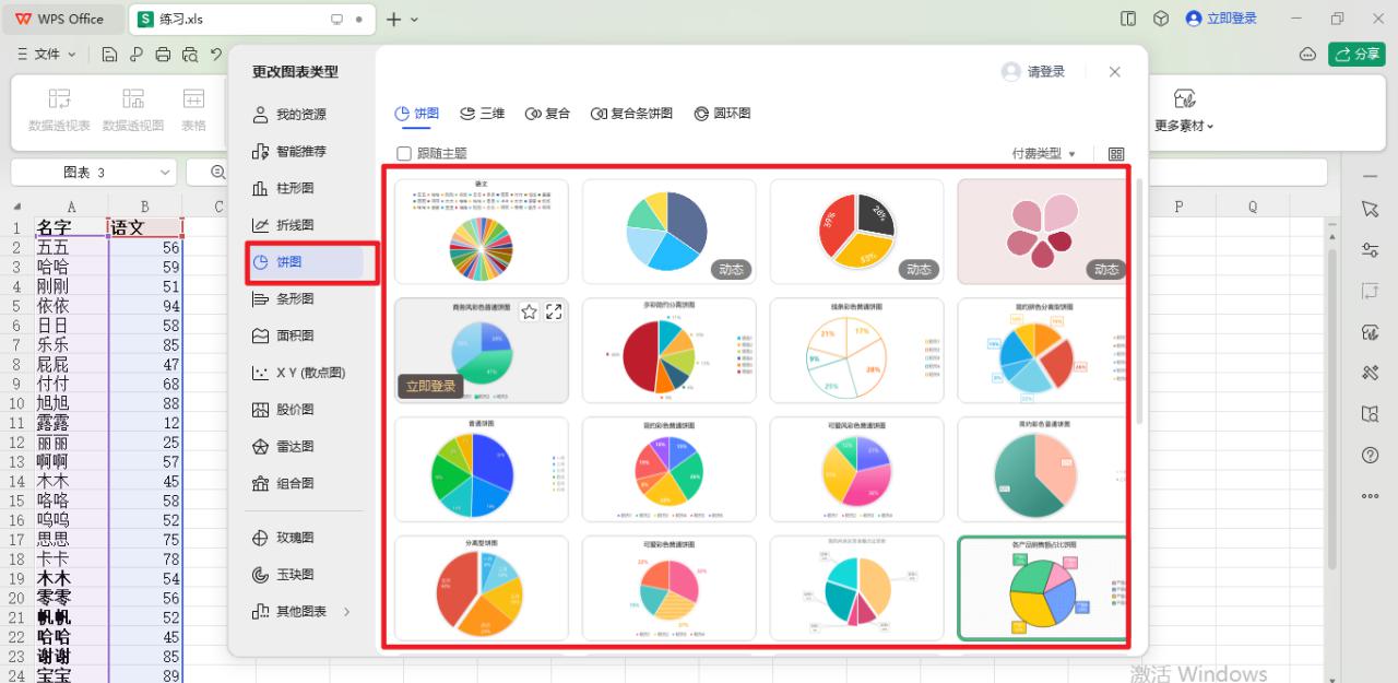 WPS表格中快速生成简易二维图表的方法-趣帮office教程网