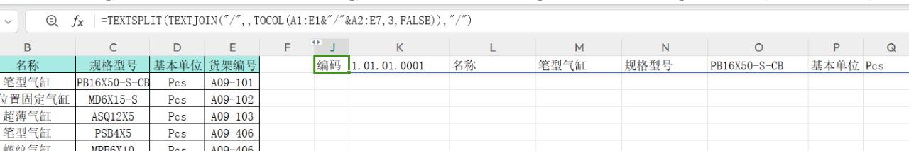 excel重复表头内容转置问题的高效处理，一个公式搞定-趣帮office教程网