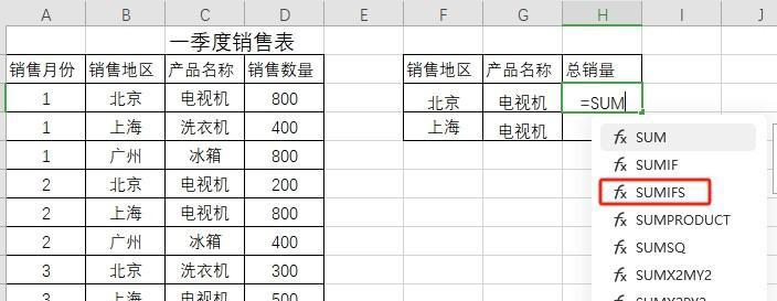 wps表格中的sumifs函数多条件求和的用法介绍-趣帮office教程网