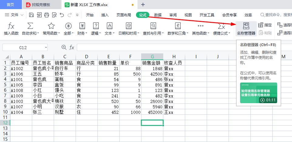 WPS表格高级筛选、自定义筛选、数据分类汇总、合并计算-趣帮office教程网