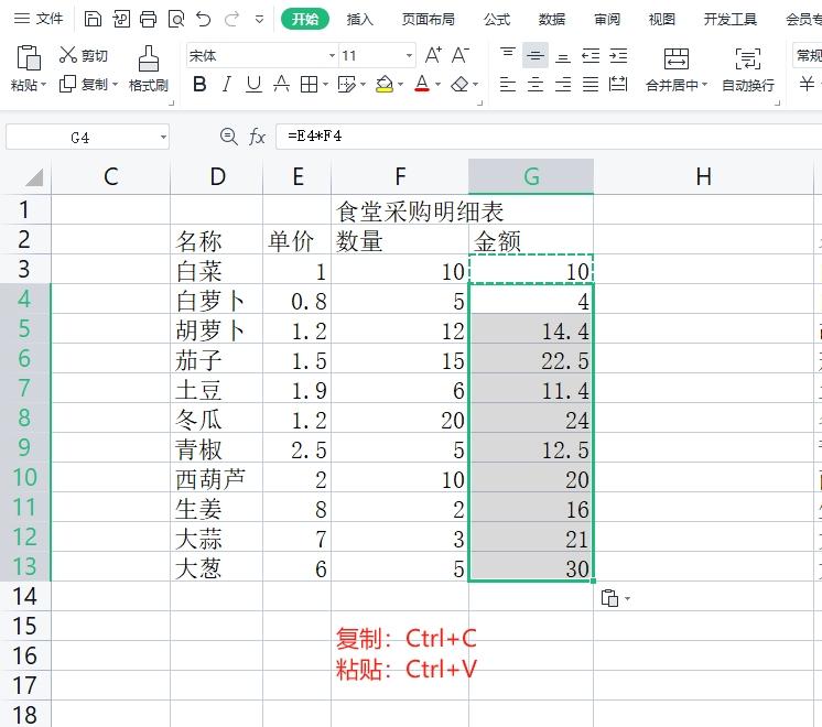 wps表格中快速复制公式以及求和的方法-趣帮office教程网