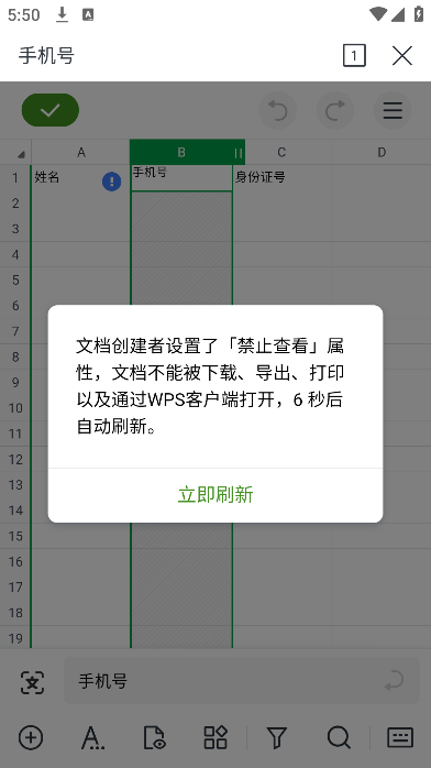 WPS如何自动获取手机号、身份证号、家庭住址等信息？-趣帮office教程网