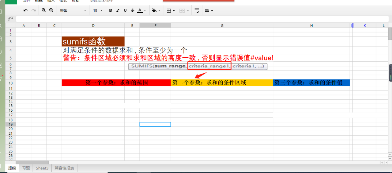 excel多条件求和函数——sumifs用法介绍-趣帮office教程网