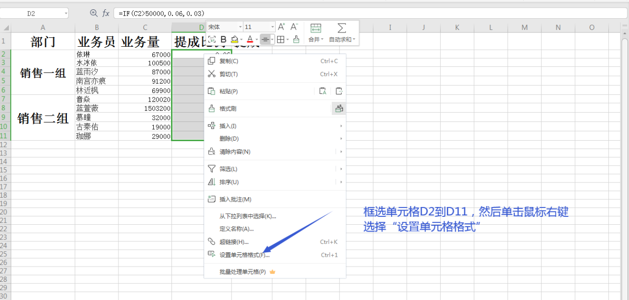 用WPS表格函数计算工资提成-趣帮office教程网