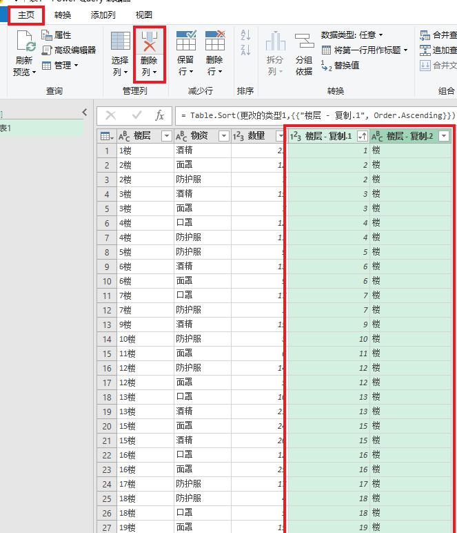 excel中文本数字混合的列表，如何按数字升序排序？-趣帮office教程网