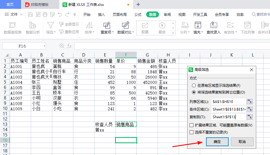 WPS表格高级筛选、自定义筛选、数据分类汇总、合并计算-趣帮office教程网