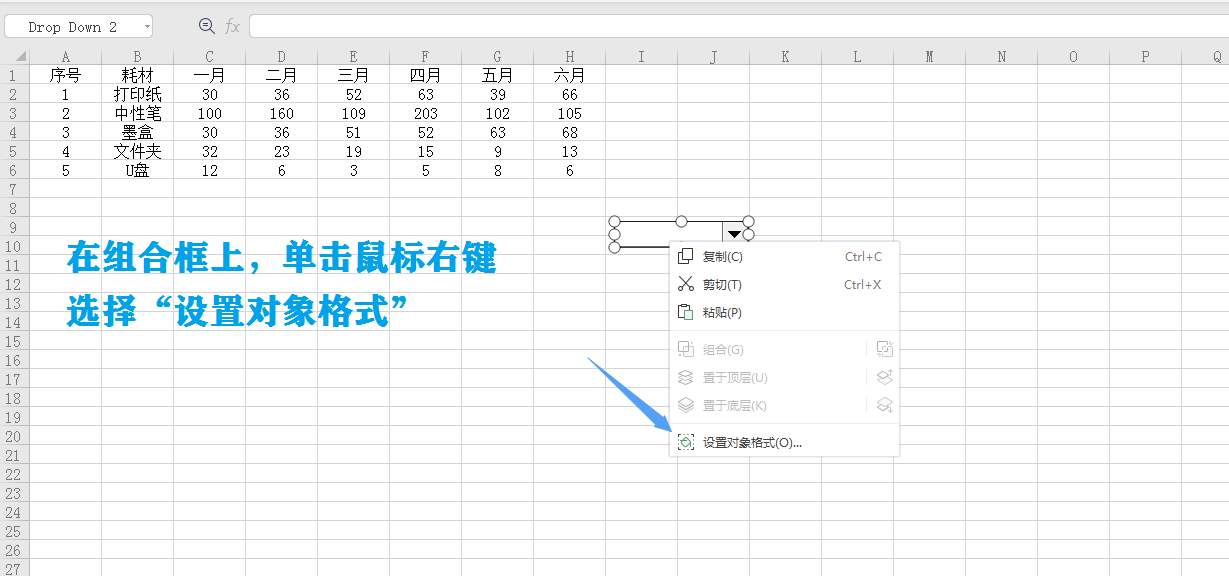 用WPS表格做动态图表-趣帮office教程网