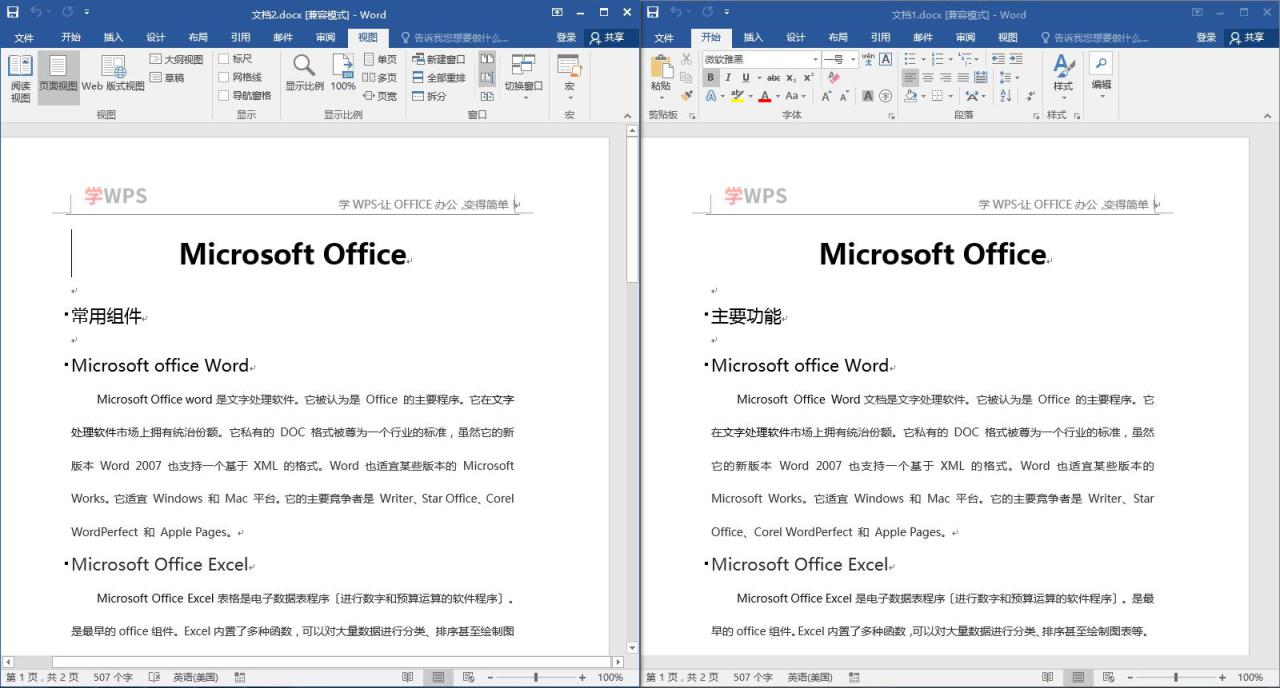 两个Word文档设置并排查看方法-趣帮office教程网