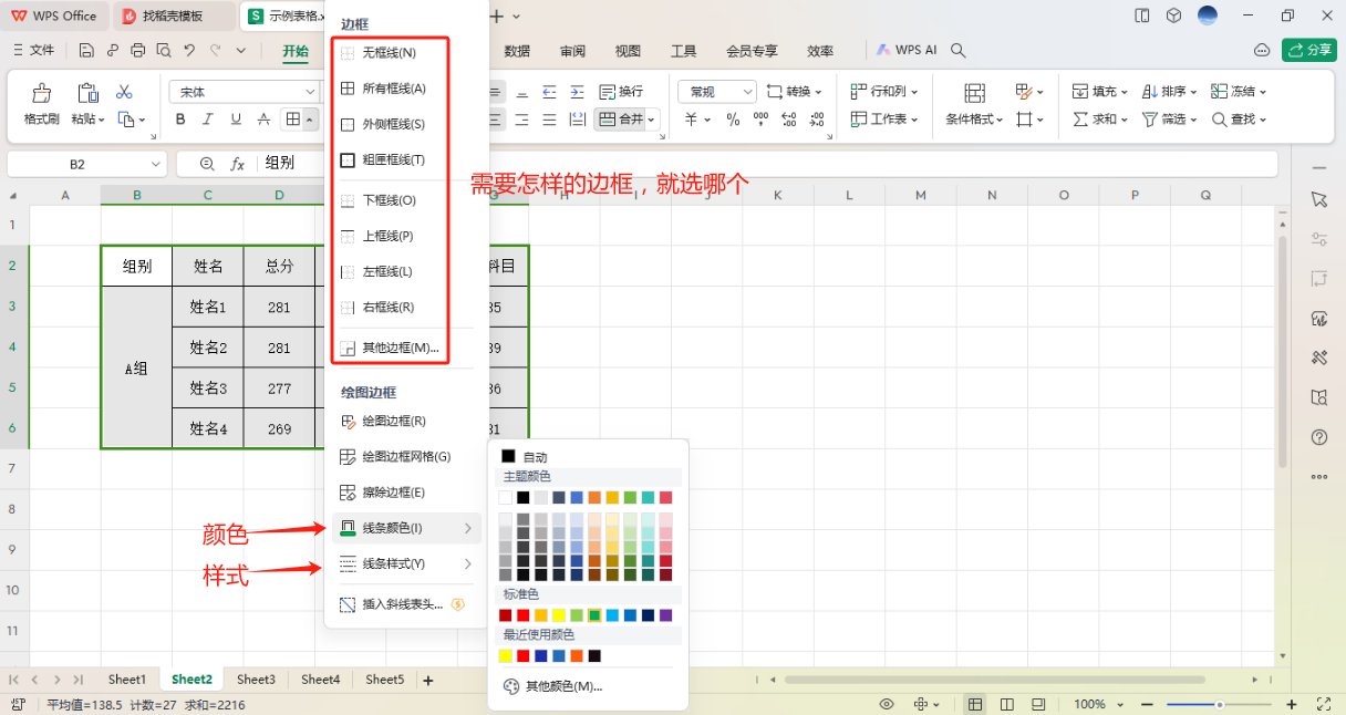 wps表格中怎么设置表格边框？这2个方法都好用！-趣帮office教程网