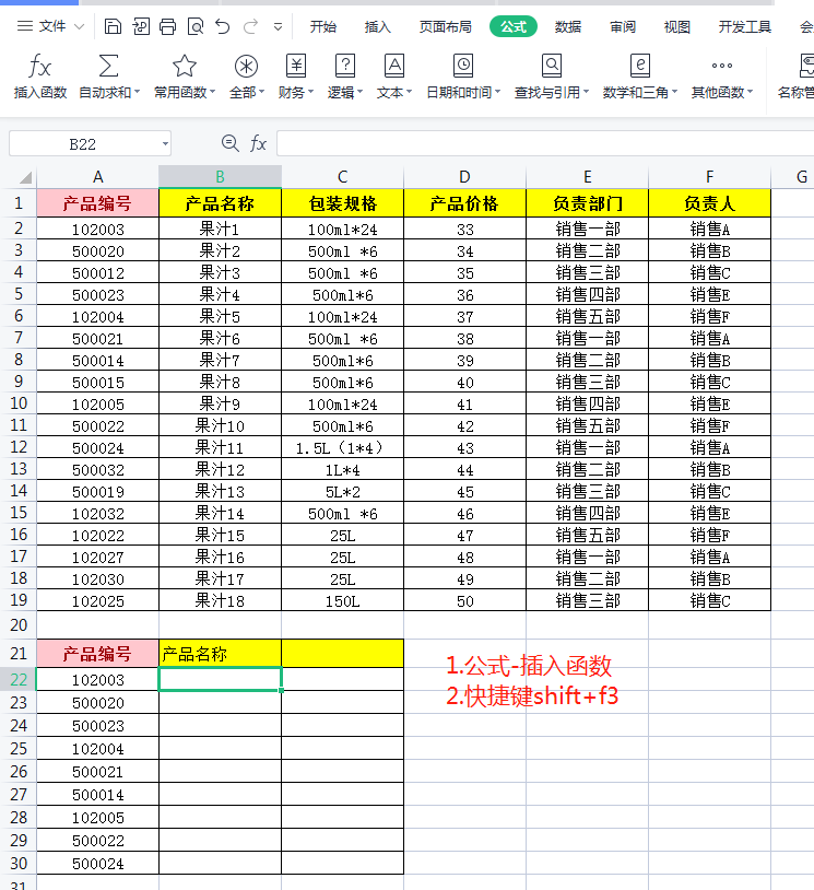 wps中的Excel表如何快速筛选数据，Vlookup功能函数不可少-趣帮office教程网