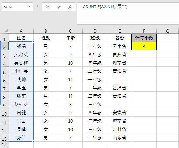 excel中countif和countifs函数的区别和用法介绍-趣帮office教程网