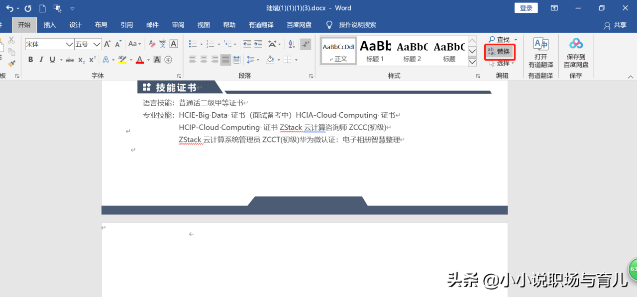 word中该如何删除空白页呢？-趣帮office教程网