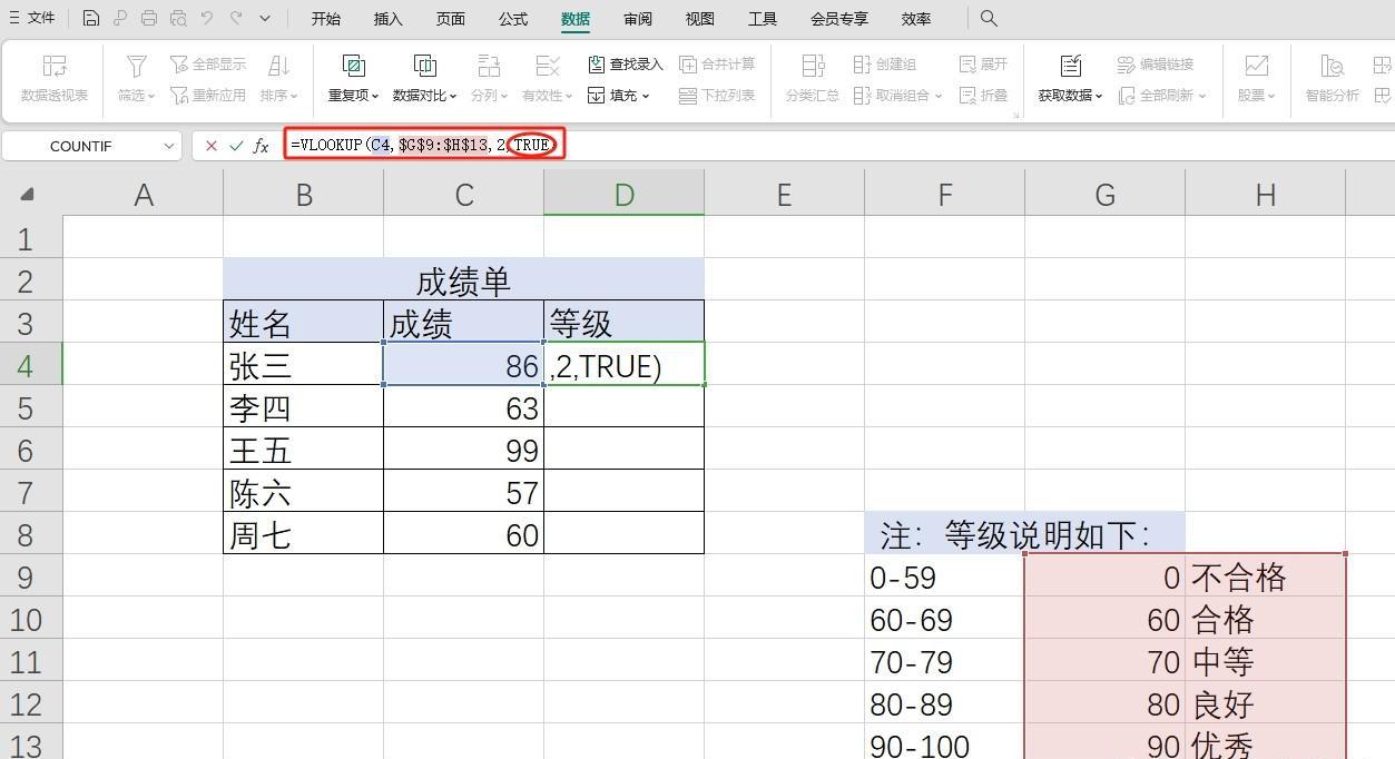 wps表格中通过VLOOKUP函数的模糊匹配，来判断学生成绩等级-趣帮office教程网