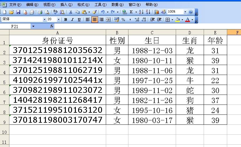 如何根据EXCEL里的身份证号自动显示性别、生日、属相和年龄等？-趣帮office教程网