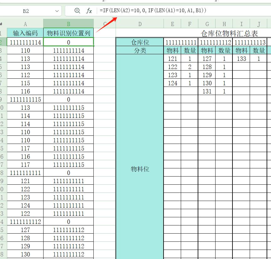 仓库管理系统之物料跟踪（扫码录入分析01）ERP功能分解-趣帮office教程网